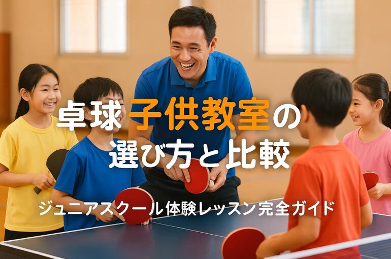 06卓球 子供 教室